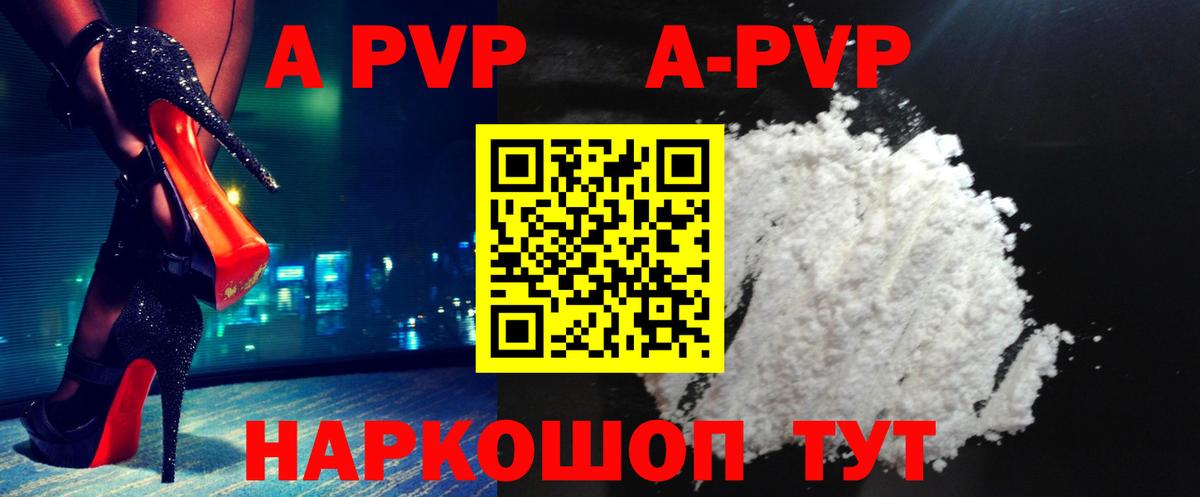 Семилуки  APVP кристаллы  Вход с VPN  APVP СК КРИС 