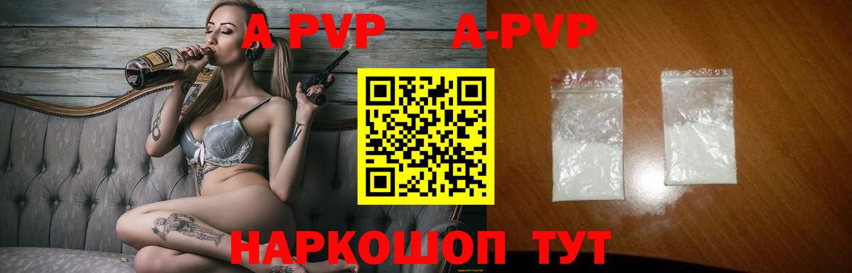 A PVP Соль Семилуки