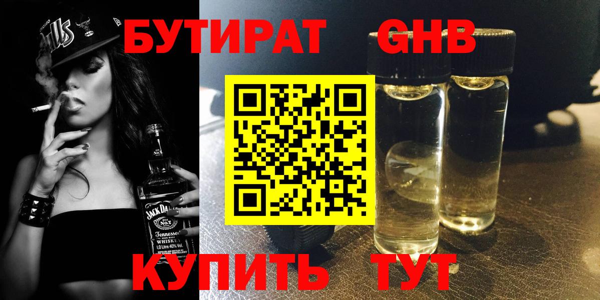 Бутират BDO  Семилуки 