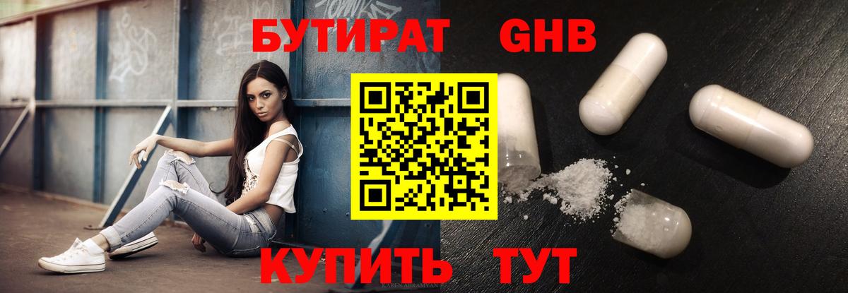 Семилуки  Бутират оксибутират  Вход с VPN 