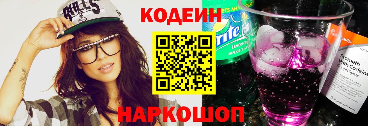 Кодеин Purple Drank  Кодеин Purple Drank  Вход с VPN  Семилуки 