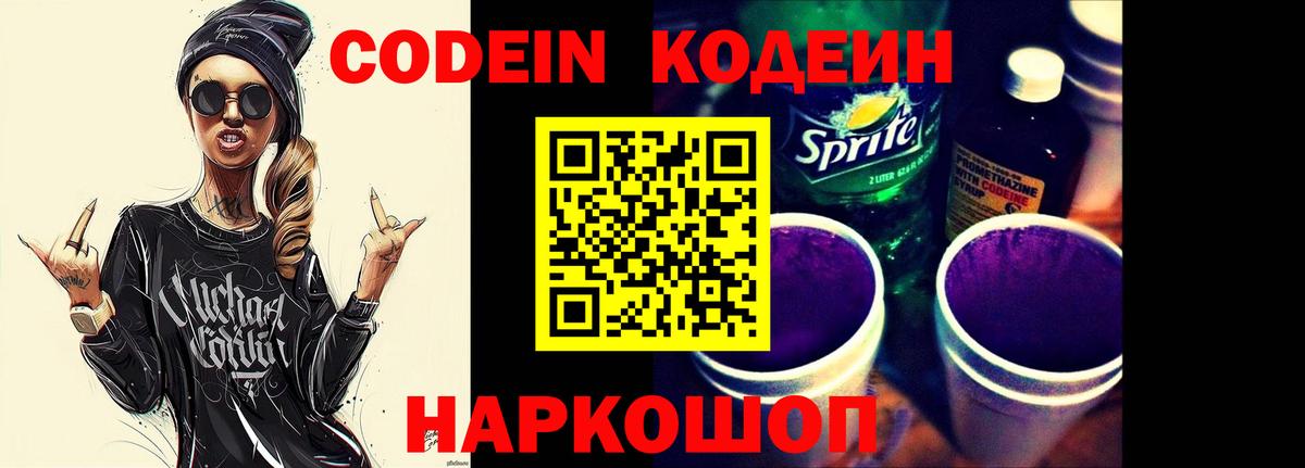 Кодеин напиток Lean (лин) Семилуки
