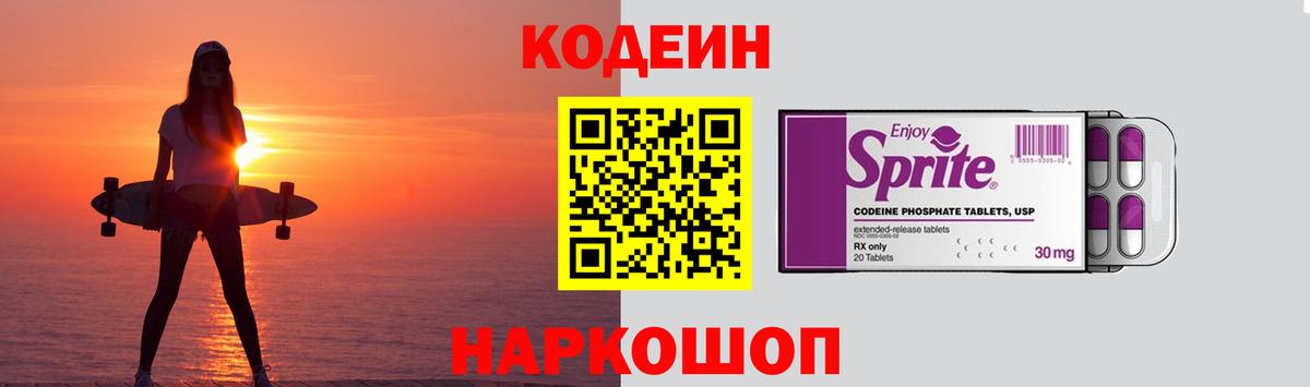 Codein Purple Drank Семилуки