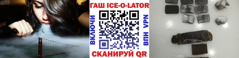 ГАШИШ Ice-O-Lator Семилуки
