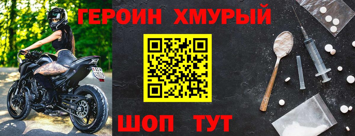 ГЕРОИН Heroin  Вход с VPN  Семилуки 