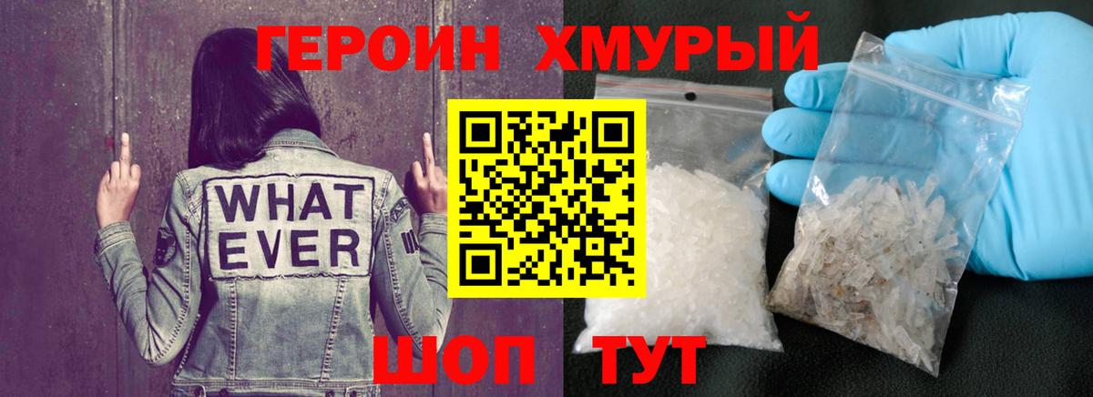 ГЕРОИН Heroin Семилуки