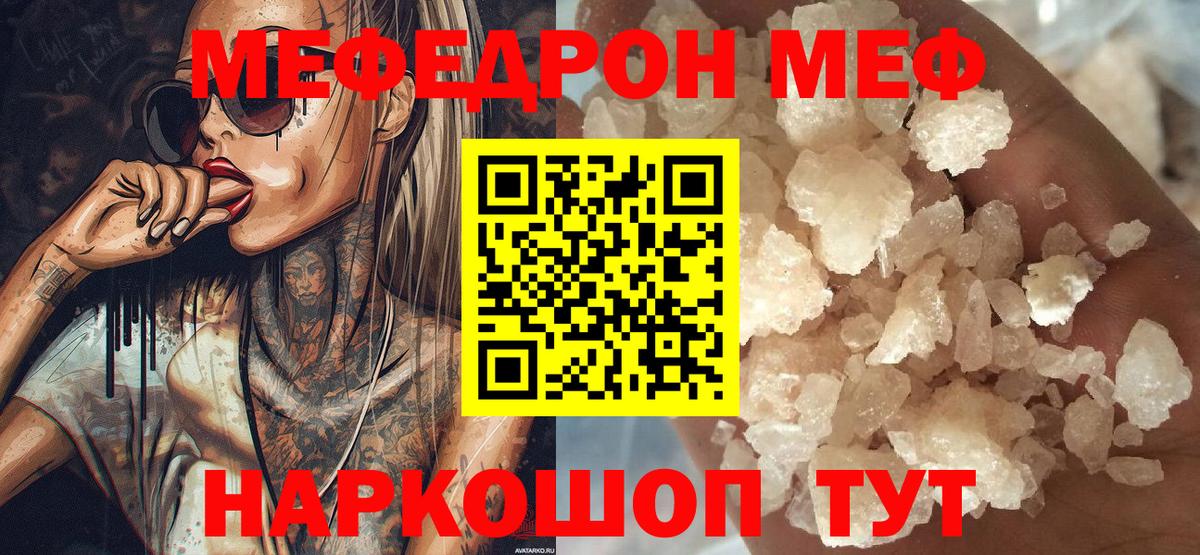 Меф  Меф кристаллы  Семилуки  МЕФ мяу мяу  Мефедрон 