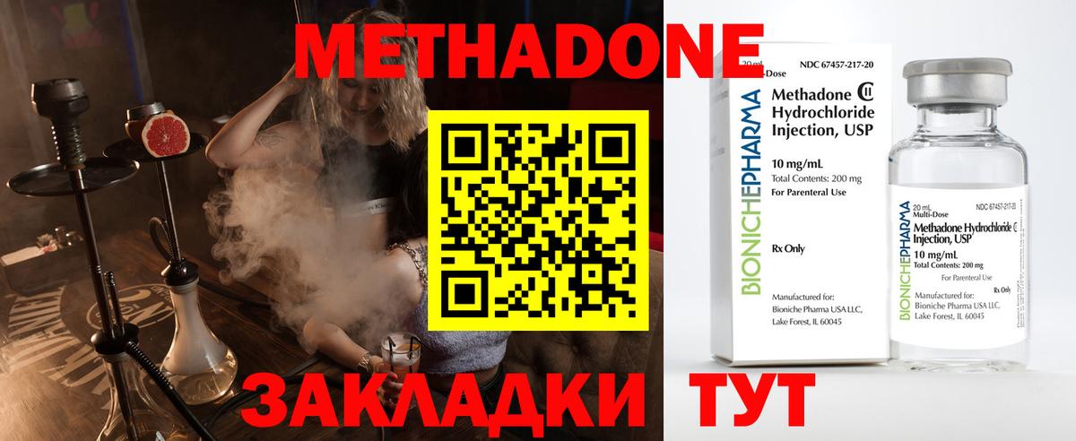 МЕТАДОН кристалл  Семилуки  МЕТАДОН methadone 