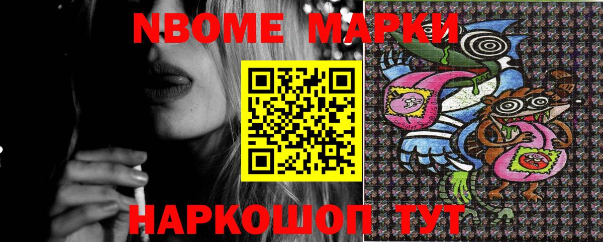 Наркотические марки 1,8мг  Марки N-bome  Семилуки 