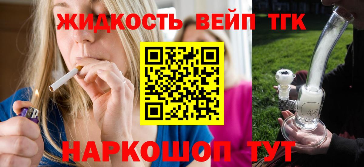 Дистиллят ТГК вейп с тгк Семилуки